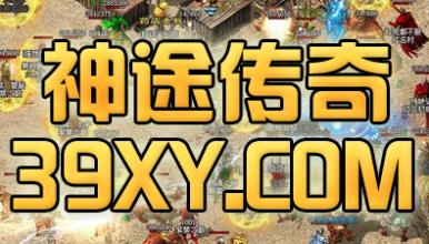 网通迷失传奇网站